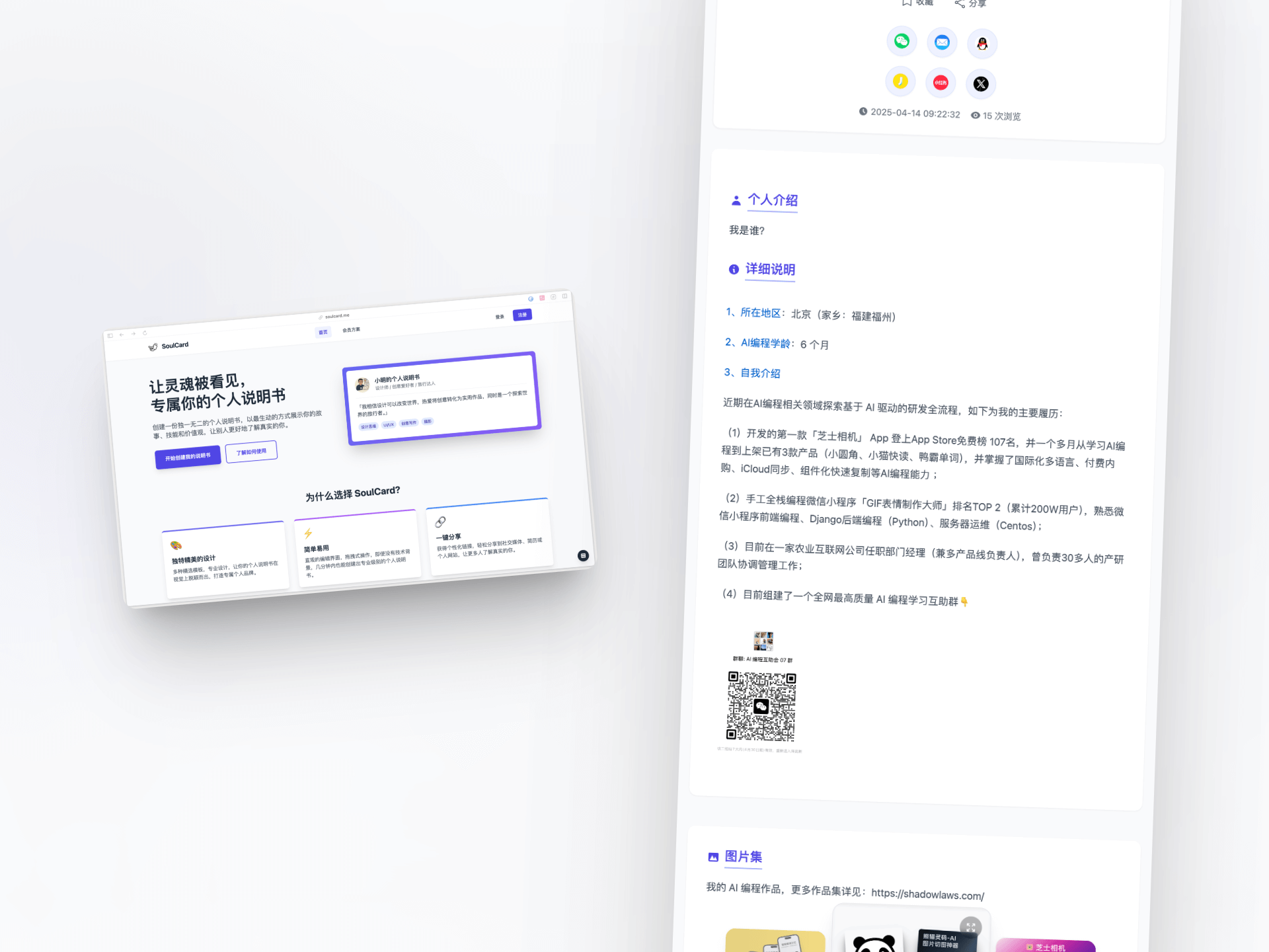 SoulCard 魂卡